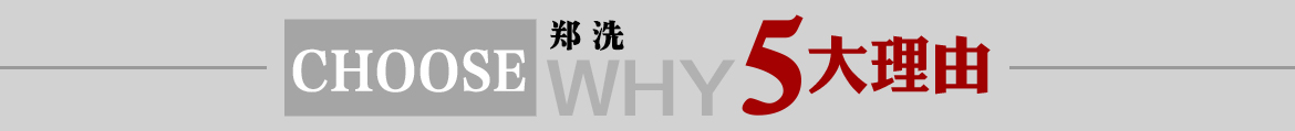 選擇河南鄭州中整光飾拋光機(jī)械廠(chǎng)的五大主要產(chǎn)品,精密拋光機(jī),光飾機(jī),精密拋光機(jī)械設(shè)備,全自動(dòng)拋光機(jī)，超精鏡面拋光機(jī),精密去毛刺拋光機(jī)